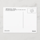 雪中鳥図(部分)、抱一鳥の雪(詳細)、鳳逸 ポストカード (裏面)