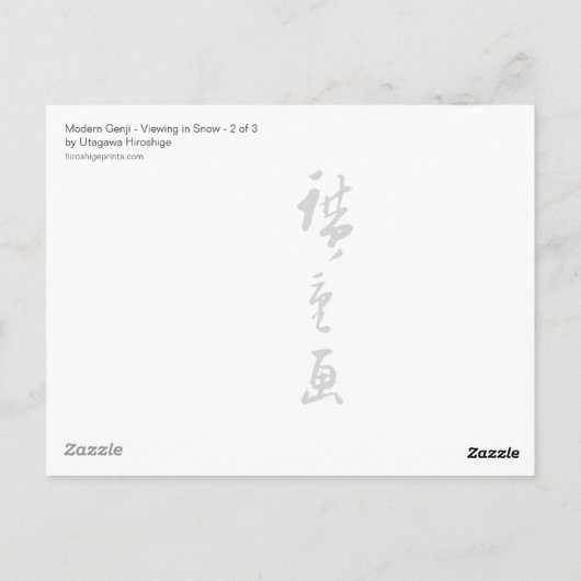 雪景色はがきII ポストカード (裏面)