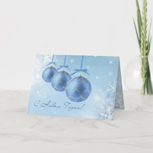 雪片およびつまらないものが付いているロシアのな年賀状 シーズンカード (正面)