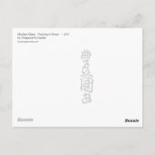 雪芸者はがき ポストカード (裏面)