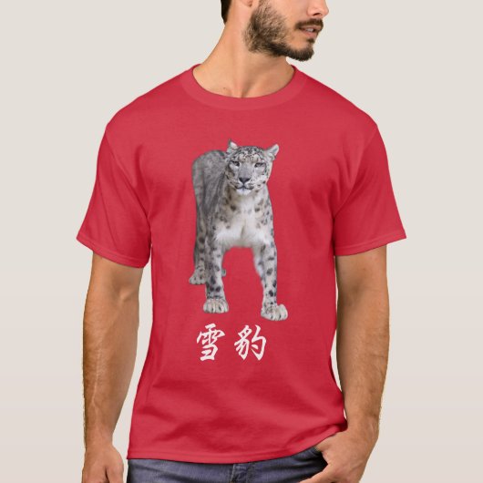 雪豹 Tシャツ (正面)