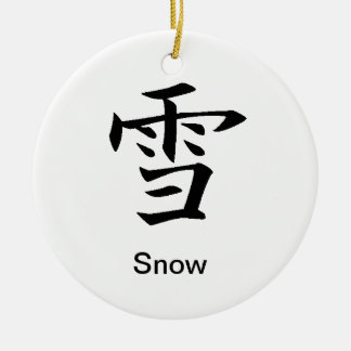 雪-油木-漢字のオーナメント セラミックオーナメント