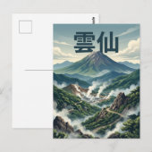 雲仙 日本 ポストカード (正面/裏面)