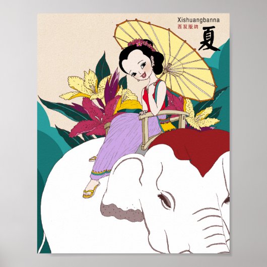 雲南の夏のポスター - 西双版納 芸術 ポスター (正面)