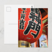 雷門、浅草寺:浅草、東京 ポストカード (正面/裏面)