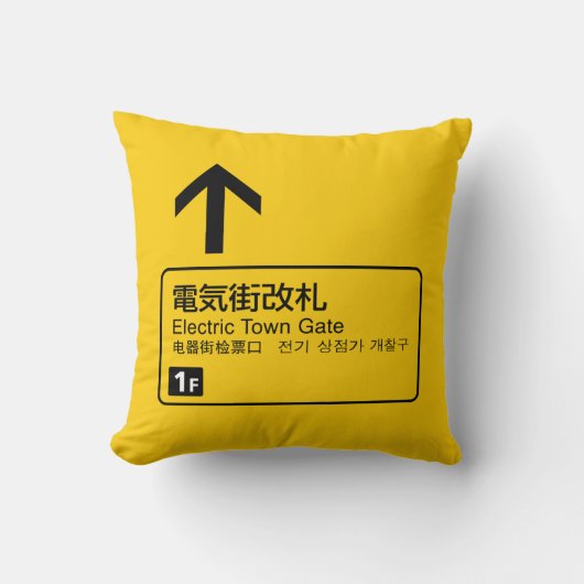 電気タウンゲートレール標識バリアントデザイン日本 クッション (正面)