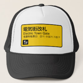 電気街門鉄道サイン日本 キャップ