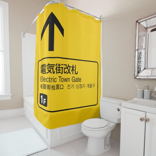 電気街門鉄道サイン日本 シャワーカーテン (インサイチュ)