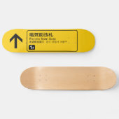 電気街門鉄道サイン日本 スケートボード (横)