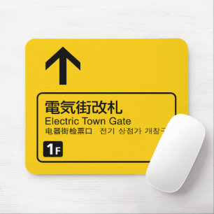電気街門鉄道サイン日本 マウスパッド