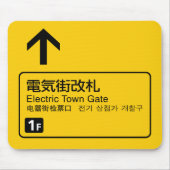 電気街門鉄道サイン日本 マウスパッド (正面)