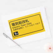 電気街門鉄道サイン日本 長方形シール (封筒)