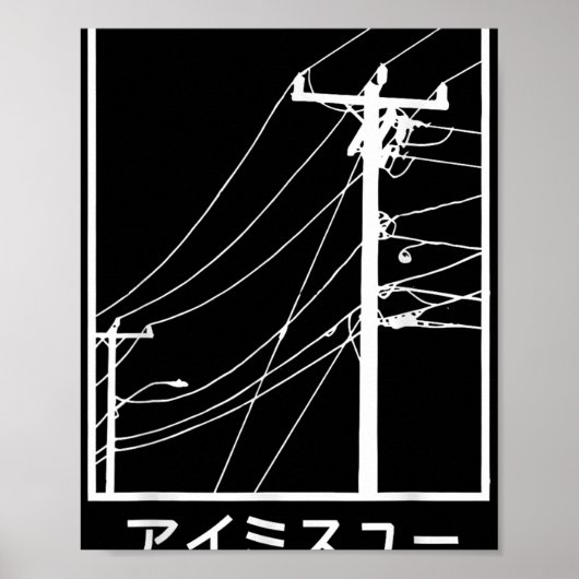 電線とケーブル恋しく思よりカタカナ日本の ポスター (正面)