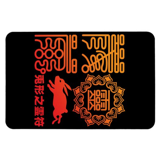 霊府2 マグネット (横)