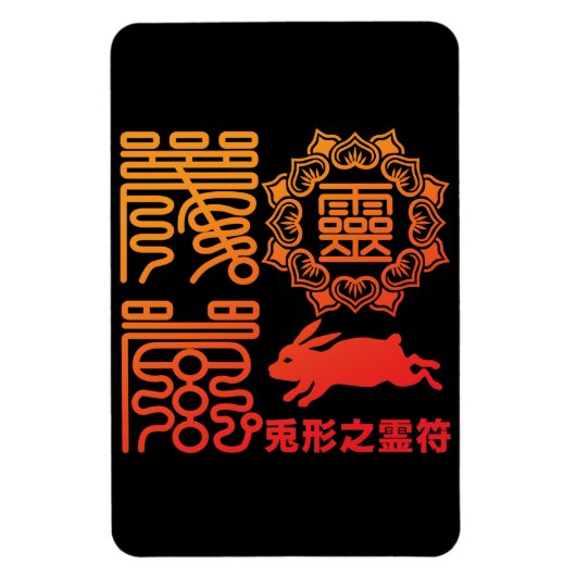 霊府2 マグネット (縦)