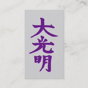 霊気の名刺 名刺