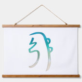 霊気シンボルタペストリーウォールアート 吊り下げ型タペストリー (正面2)