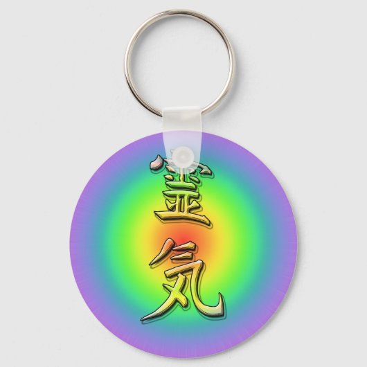 霊気チャクラ1 キーホルダー (正面)