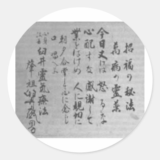 霊気原則 ラウンドシール (正面)