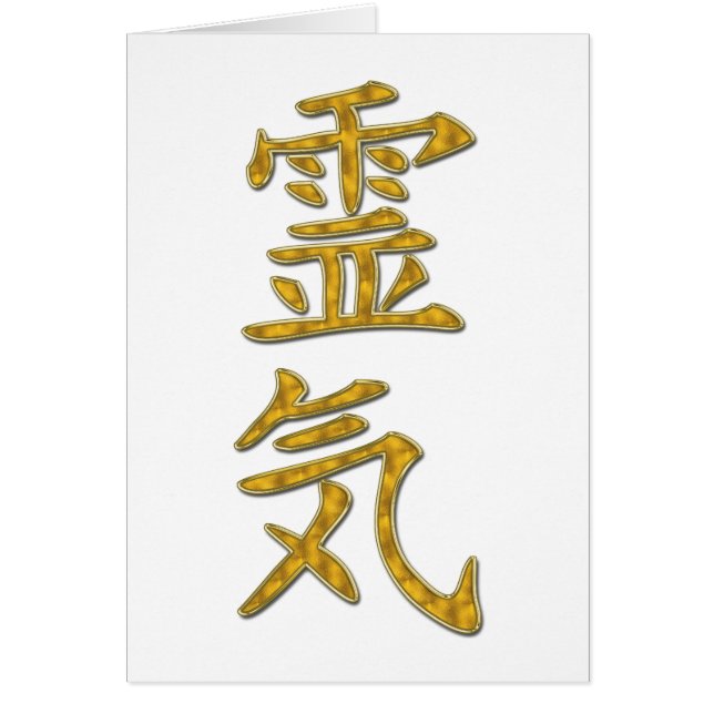 霊気記号 (正面)