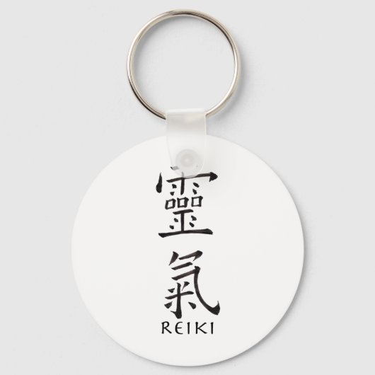 霊気記号（黒インク） キーホルダー (正面)