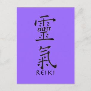 霊気記号(黒インク) ポストカード