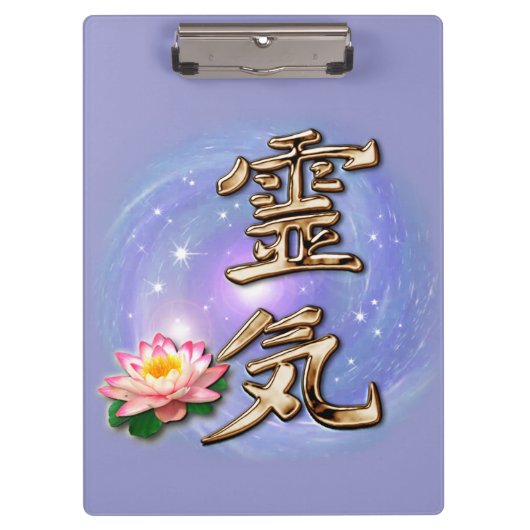 霊気 クリップボード (正面)