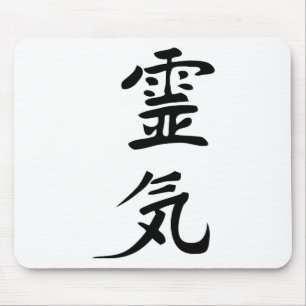霊気 マウスパッド