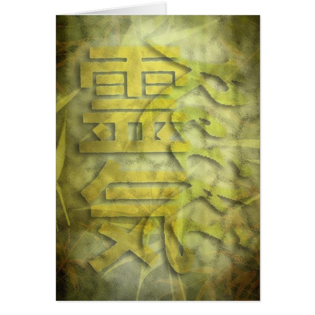 霊気/竹デザイン (正面)