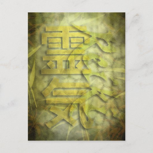 霊気/竹デザイン ポストカード (正面)