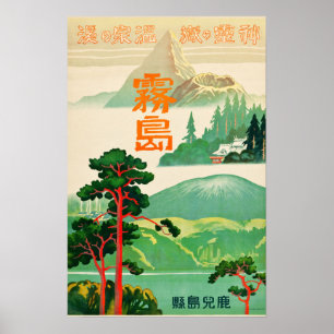 霧島日本ヴィンテージ旅行スピリッツのリトリート ポスター