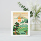 霧島日本ヴィンテージ旅行スピリッツのリトリート ポストカード (スタンド正面)