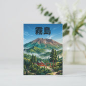霧島 日本 ポストカード (スタンド正面)