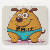 青い下着を穿いた犬の面白い日本風キャラクター マウスパッド (正面)