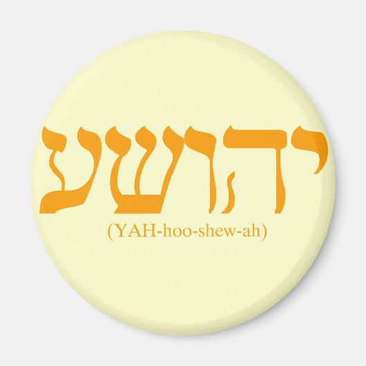 青い文字のYahushua(イエス) マグネット (正面)