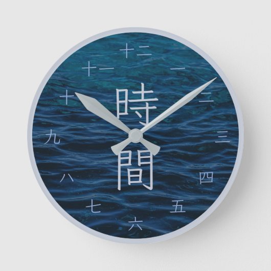 青い日本の漢字禅オープンの海壁時計 ラウンド壁時計 (正面)