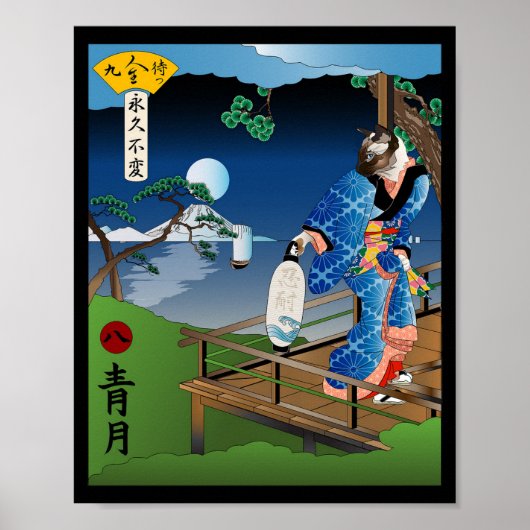 青い月の珍しさ ポスター (正面)