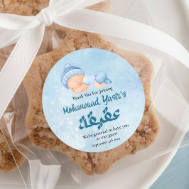 青い肌のムスリムの新生児男の子のアクィ―カ（生後最初の頃の儀礼） ラウンドシール