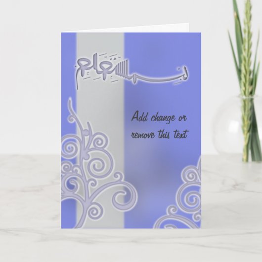 青いbismillahのアラビア書道のイスラム教カード カード (正面)