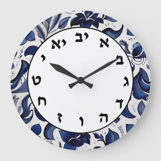 青と白のユダヤ文字ヘブライ数字クロック ラージ壁時計 (正面)