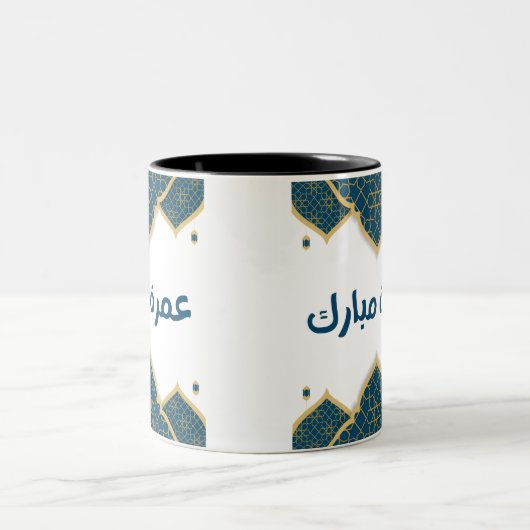 青と金色のイスラームのムバラク ツートーンマグカップ (中央)