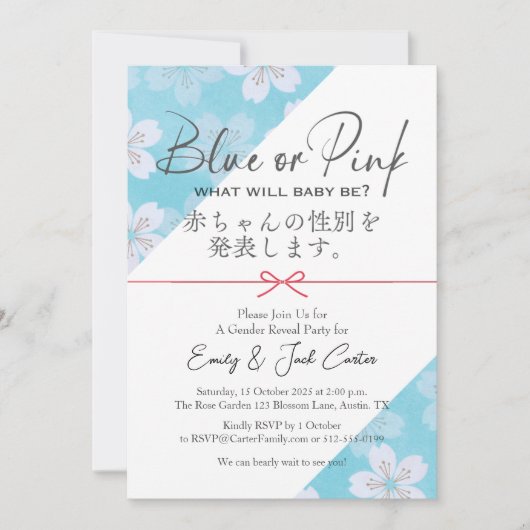 青またはピンクの性別の明らかにモダン桜フローラ 招待状 (正面)