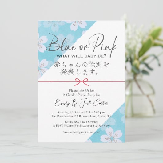 青またはピンクの性別の明らかにモダン桜フローラ 招待状 (スタンド正面)