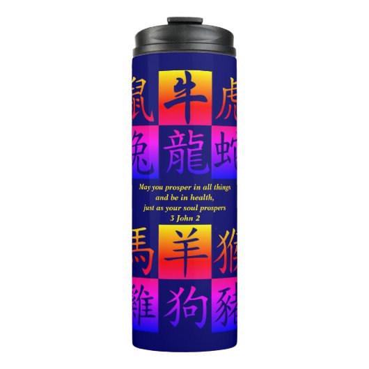 青パーソナライズされた中国の〔占星術の〕十二宮図 タンブラー (正面)