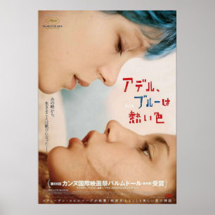 青日本のは一番暖かい ポスター