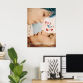 青日本のは一番暖かい ポスター (ホームオフィス)