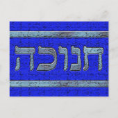 青石のハヌカーの郵便はがき シーズンポストカード (正面)