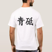 青砥 Tシャツ (裏面)