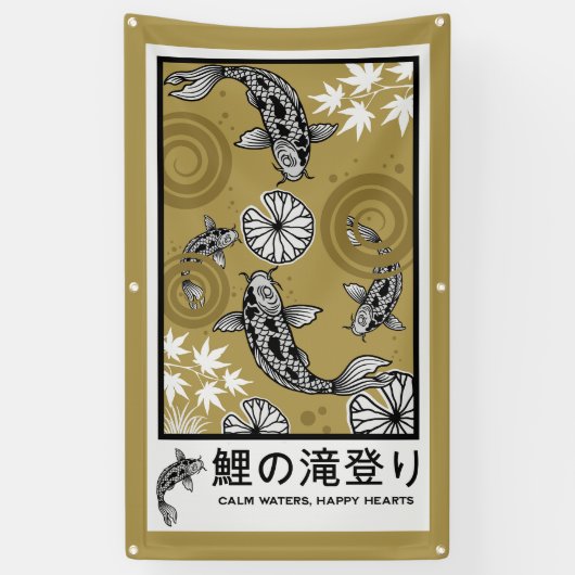 静かな日本の鯉の芸術 横断幕 (縦)