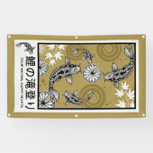 静かな日本の鯉の芸術 横断幕 (横)